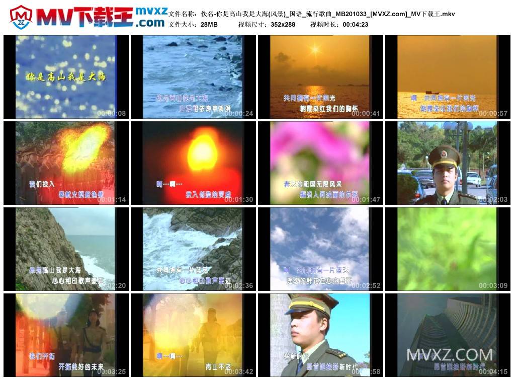 佚名-你是高山我是大海(风景)_国语_流行歌曲_MB201033